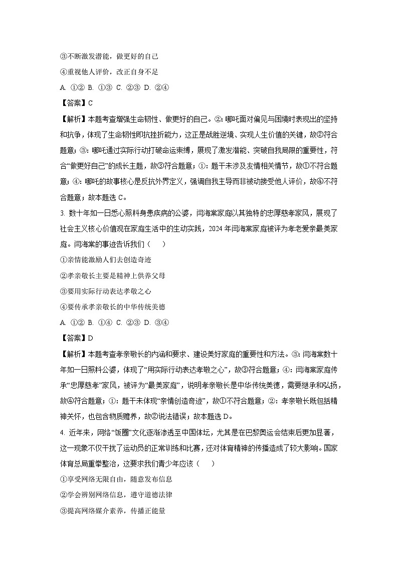 【道德与法治】2025年山东省德州市临邑县中考二模试题（解析版）第2页
