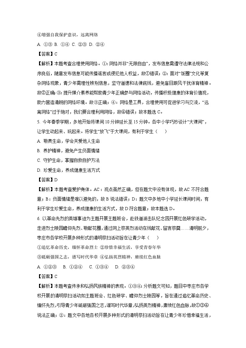 【道德与法治】2025年山东省德州市临邑县中考二模试题（解析版）第3页