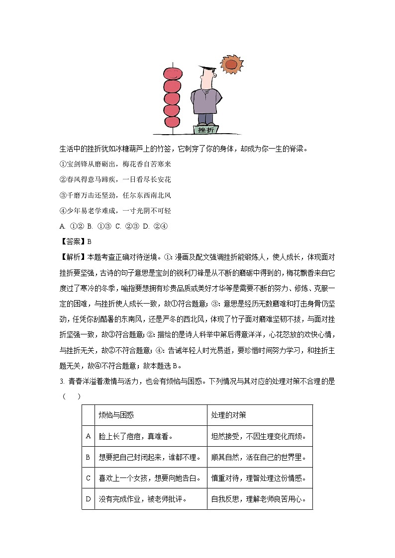 【道德与法治】2025年山东省德州市宁津县中考二模试题（解析版）第2页