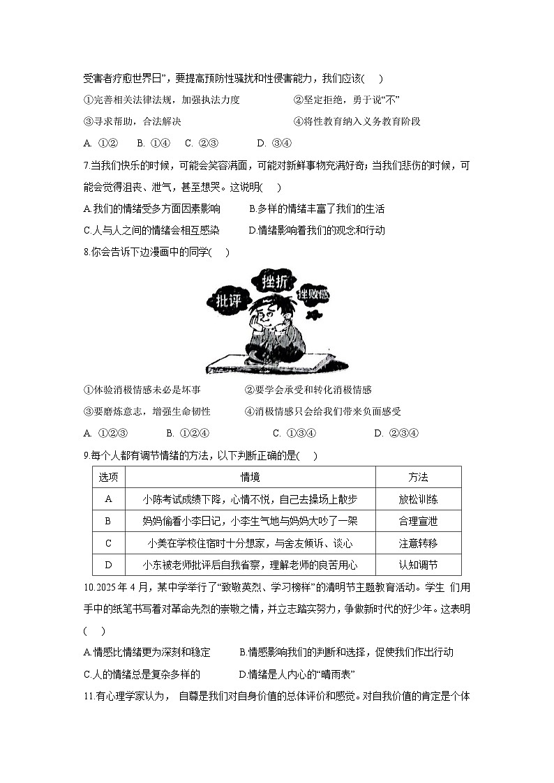 甘肃省平凉市2024-2025学年七年级下期中道德与法治试卷第2页