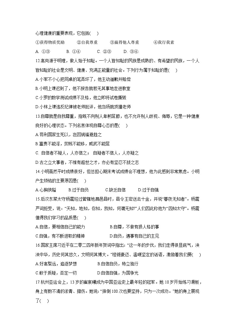 甘肃省平凉市2024-2025学年七年级下期中道德与法治试卷第3页