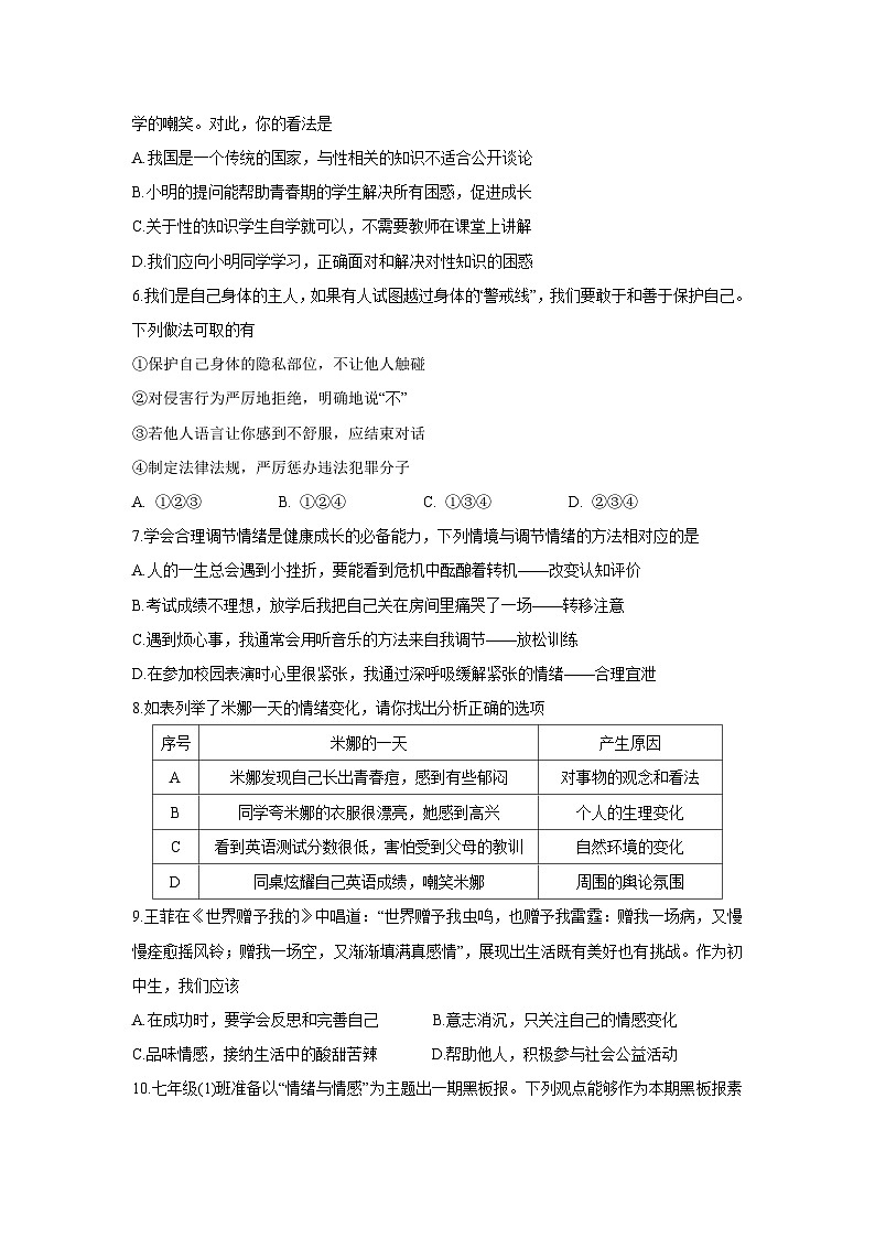 广东省佛山市顺德区2024-2025学年七年级下期中道德与法治试卷第2页