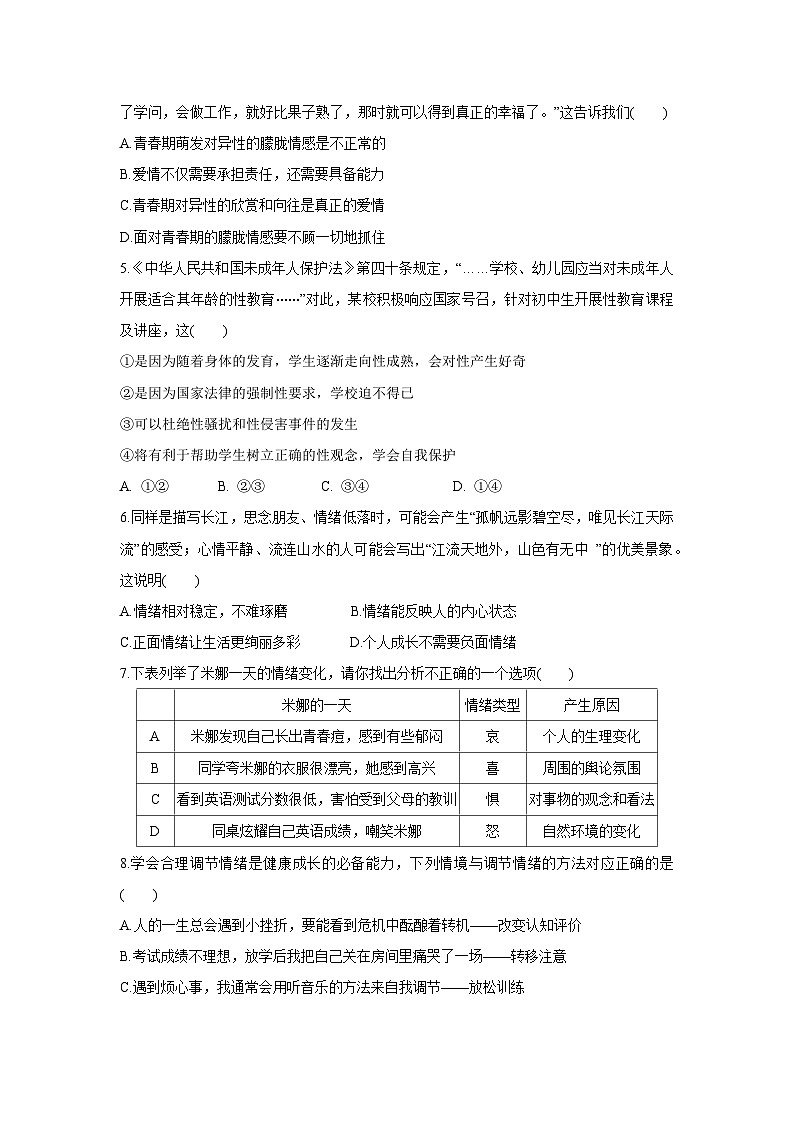 广东省连州市2024-2025学年七年级下期中道德与法治试卷第2页
