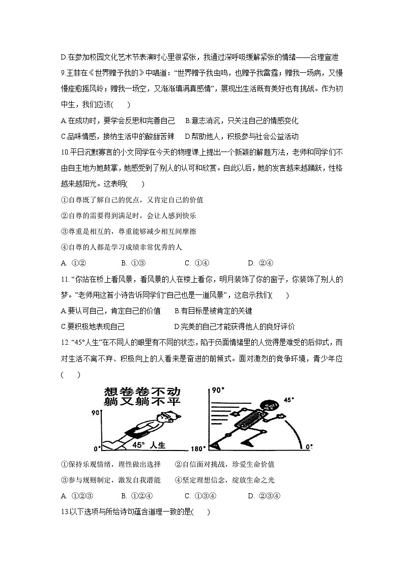 广东省连州市2024-2025学年七年级下期中道德与法治试卷第3页