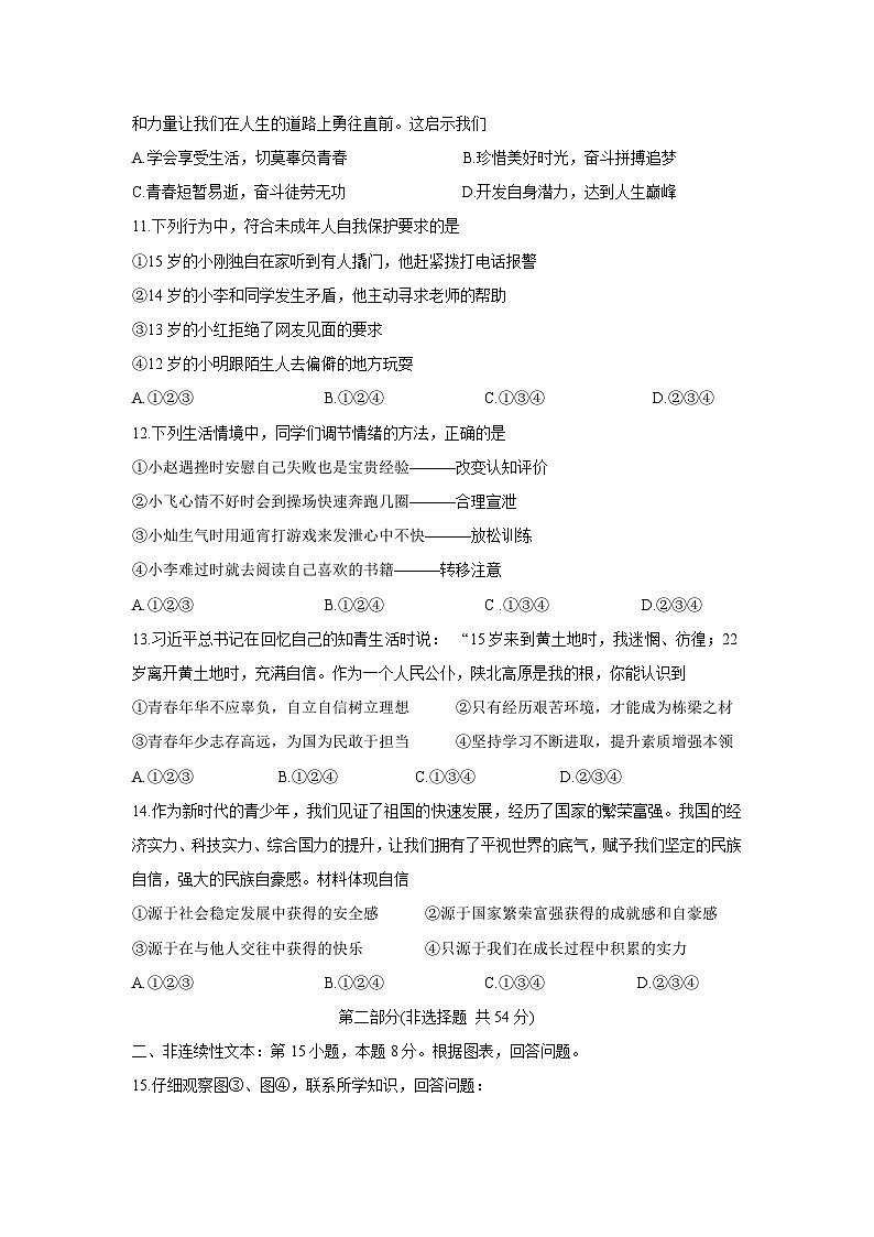贵州省贵阳市清镇市2024-2025学年七年级下期中道德与法治试卷第3页