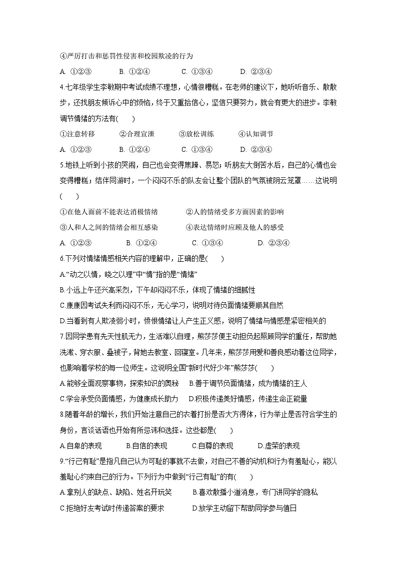 海南省琼海市2024-2025学年七年级下期中道德与法治试卷第2页