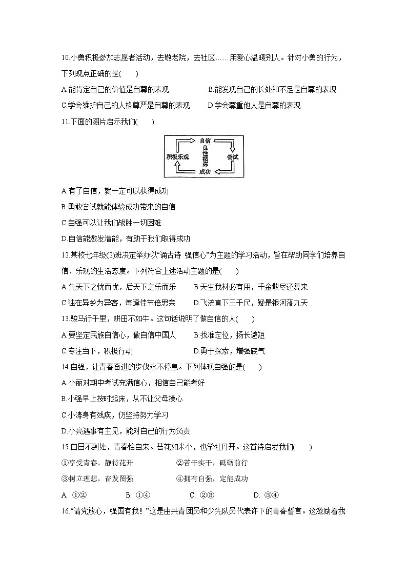 海南省琼海市2024-2025学年七年级下期中道德与法治试卷第3页