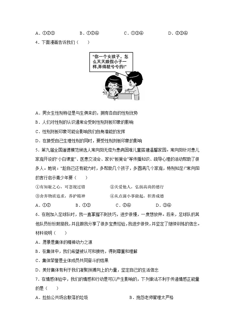 【道德与法治】湖南省株洲市荷塘区多校联考2024-2025学年七年级下学期期末试题第2页