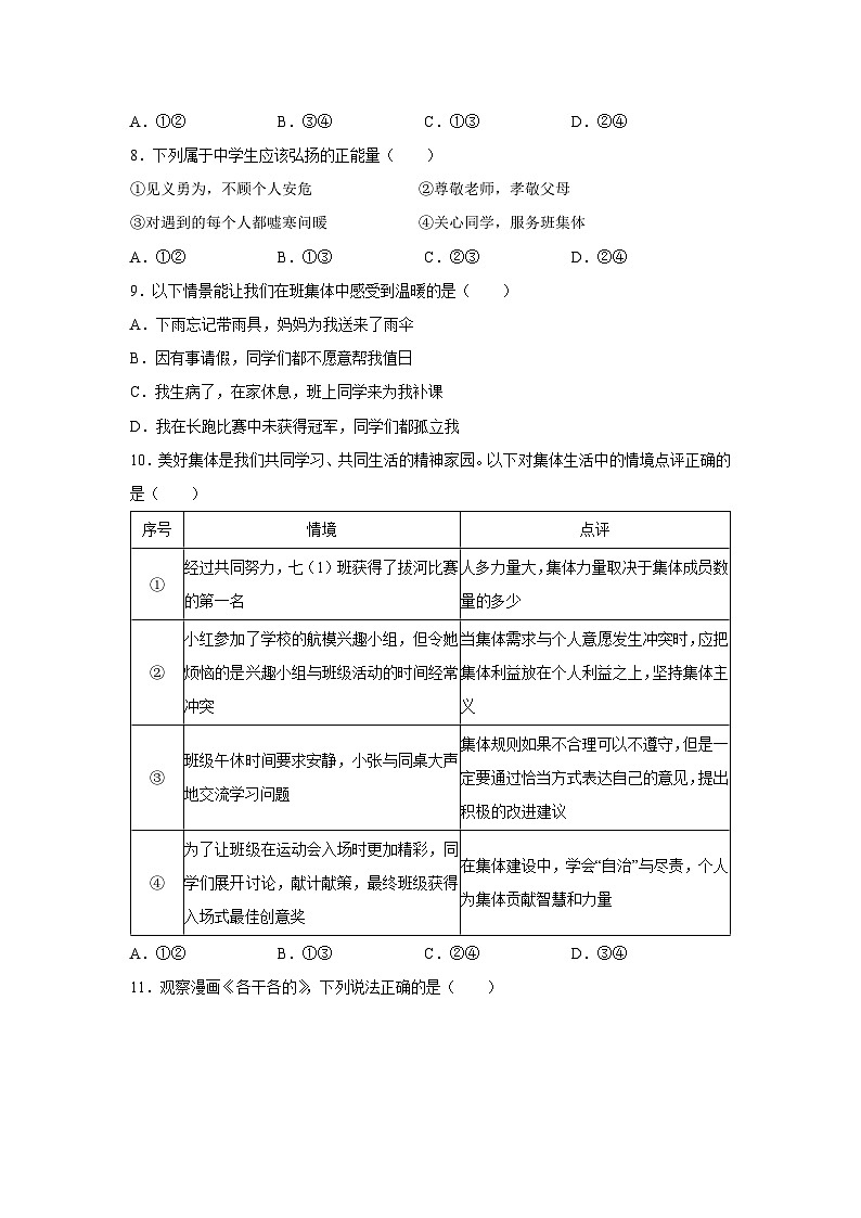 【道德与法治】湖南省株洲市芦淞区多校联考2024-2025学年七年级下学期期末试题第3页