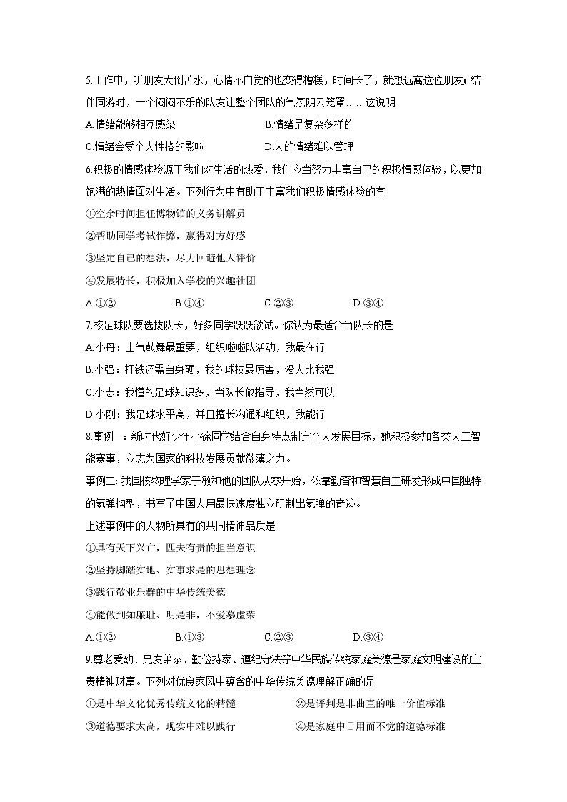 【道德与法治】江苏省南京市联合体2024-2025学年七年级下学期期末试题第2页