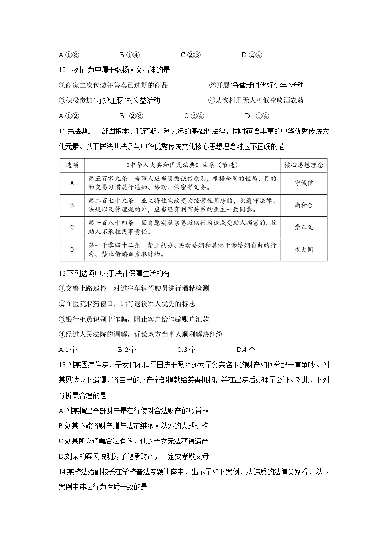 【道德与法治】江苏省南京市联合体2024-2025学年七年级下学期期末试题第3页