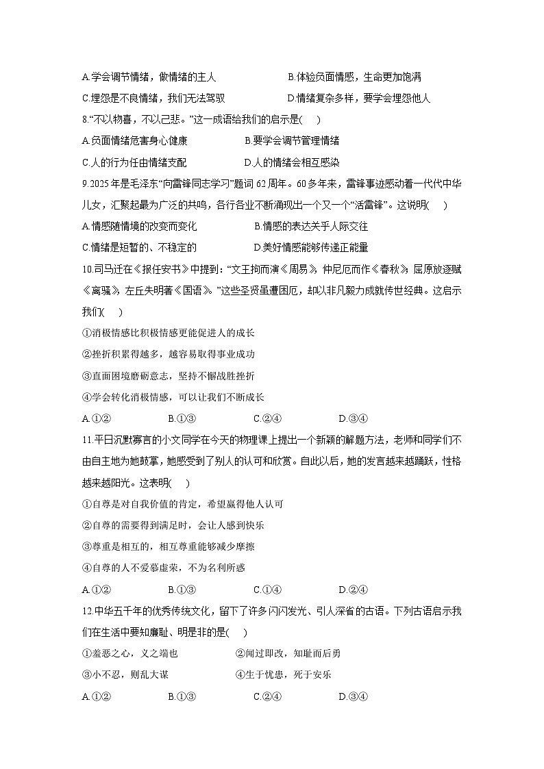 【道德与法治】四川省眉山市东坡区2024-2025学年七年级下学期期末试题第3页