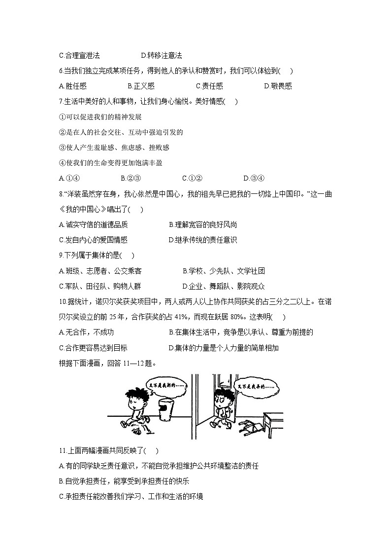 【道德与法治】新疆维吾尔自治区和田地区皮山县2023-2024学年七年级下学期期末试题第2页