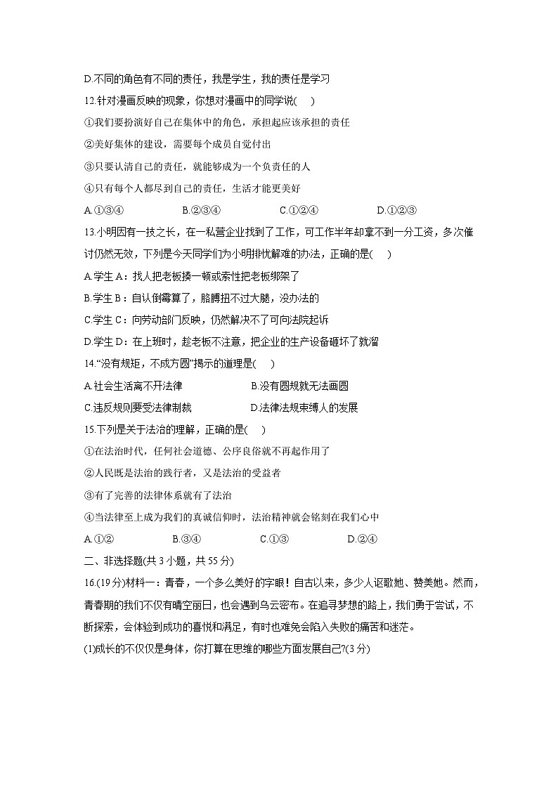 【道德与法治】新疆维吾尔自治区和田地区皮山县2023-2024学年七年级下学期期末试题第3页