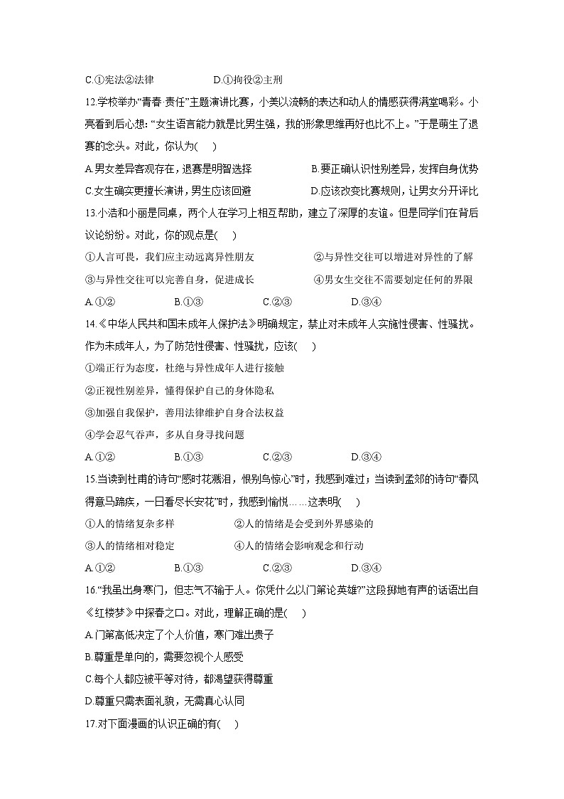【道德与法治】浙江省杭州市萧山区2024-2025学年七年级下学期期末试题第2页