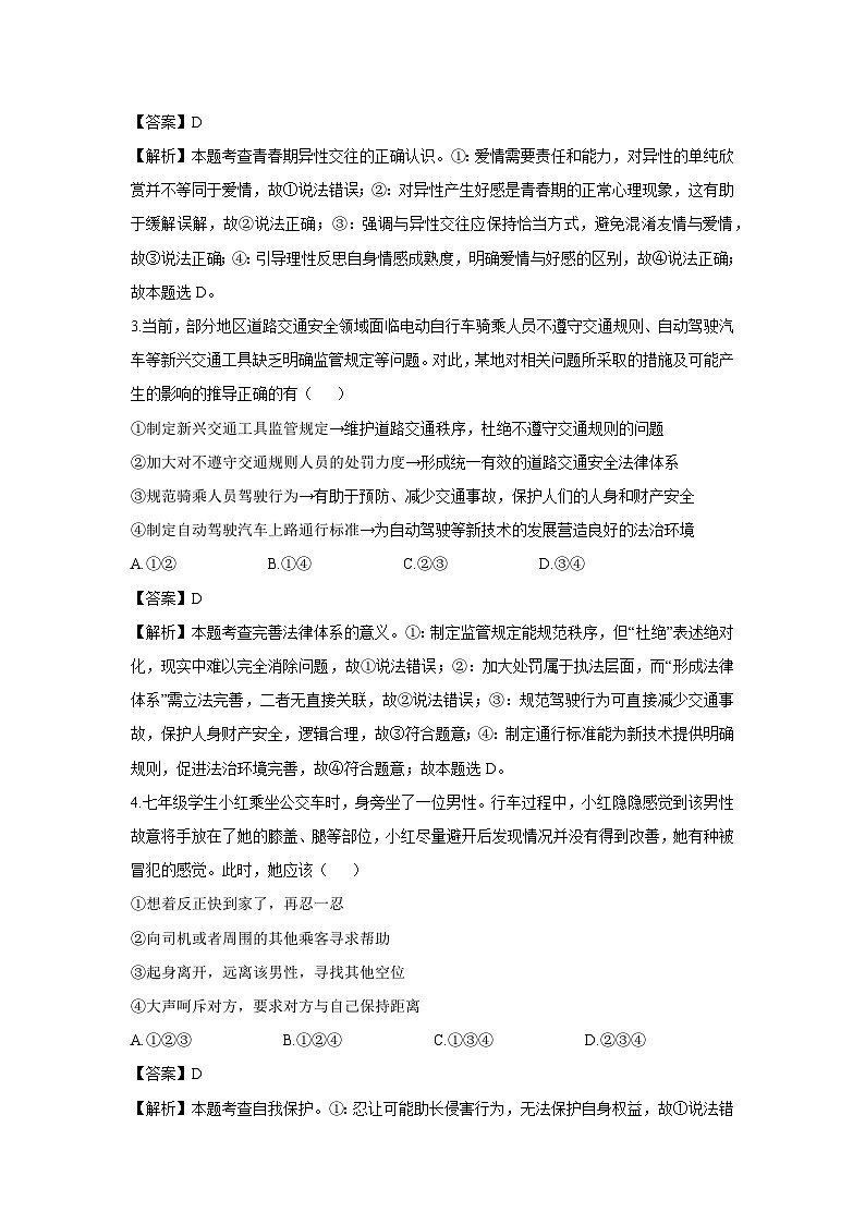 【道德与法治】重庆市巴南区2024-2025学年七年级下学期期末试题（解析版）第2页
