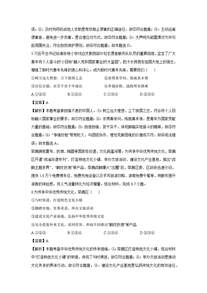 【道德与法治】重庆市巴南区2024-2025学年七年级下学期期末试题（解析版）第3页