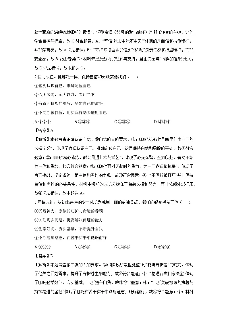 【道德与法治】重庆市九龙坡区2024-2025学年七年级下学期期末试题（解析版）第2页