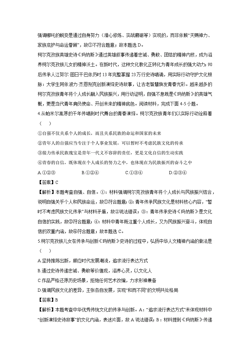 【道德与法治】重庆市九龙坡区2024-2025学年七年级下学期期末试题（解析版）第3页