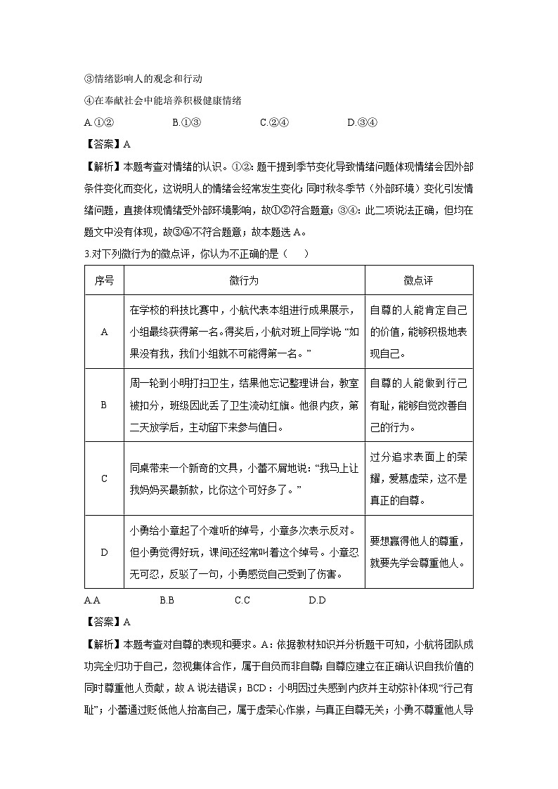 【道德与法治】重庆市铜梁区2024-2025学年七年级下学期期末试题（解析版）第2页