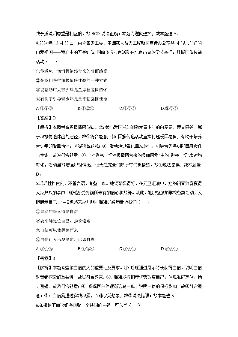 【道德与法治】重庆市铜梁区2024-2025学年七年级下学期期末试题（解析版）第3页