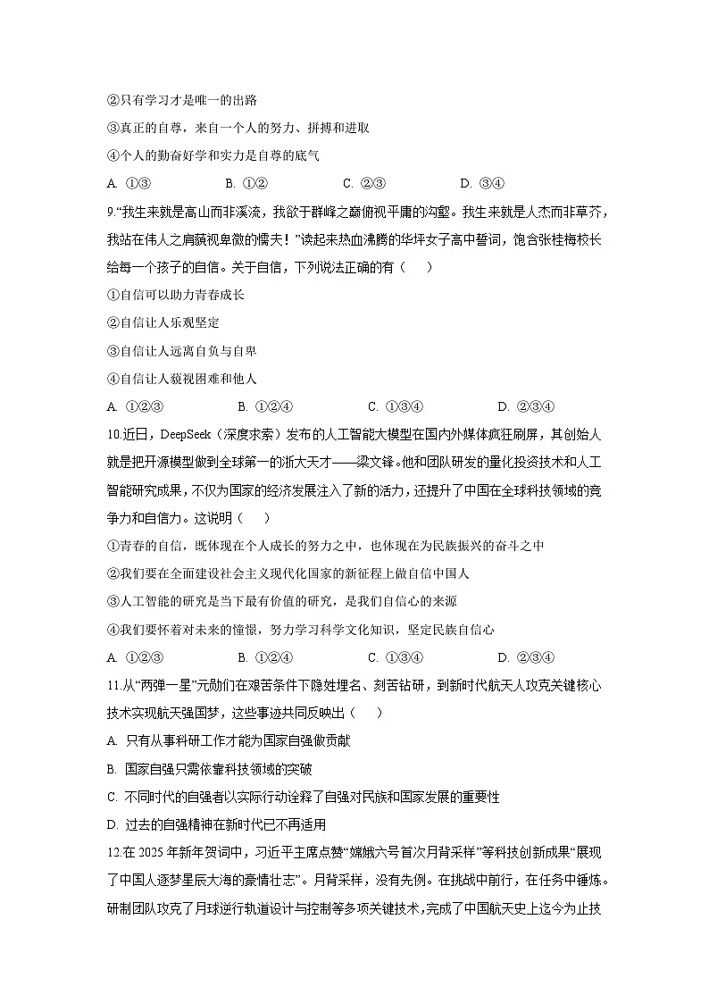 安徽省安庆市太湖县2024-2025学年七年级下期中道德与法治试卷第3页