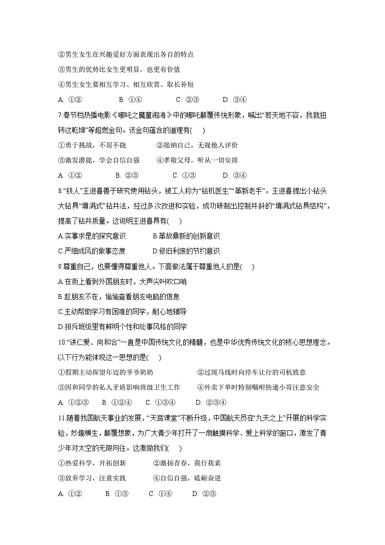 安徽省亳州市蒙城县2024-2025学年七年级下期中道德与法治试卷第2页
