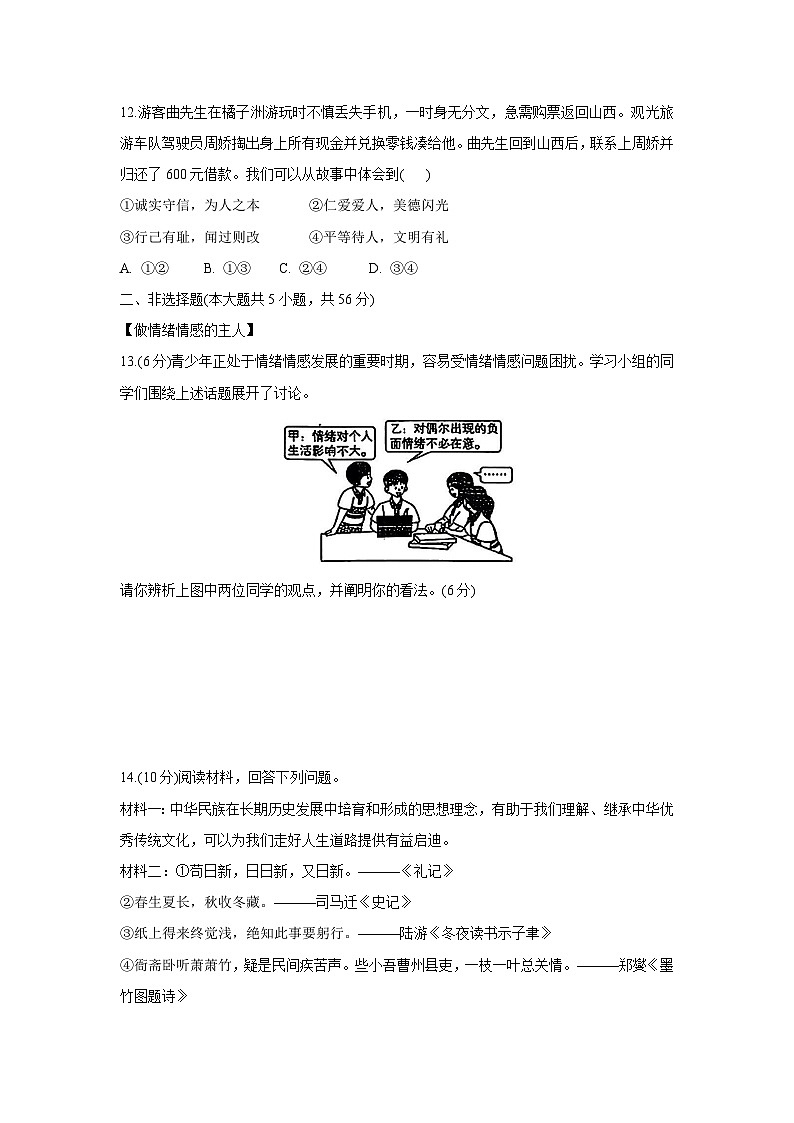 安徽省亳州市蒙城县2024-2025学年七年级下期中道德与法治试卷第3页