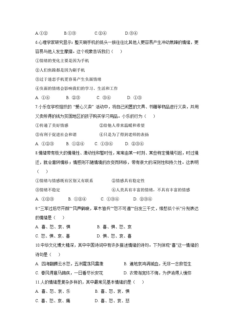 甘肃省酒泉市肃州区2024-2025学年七年级下期中道德与法治试卷第2页