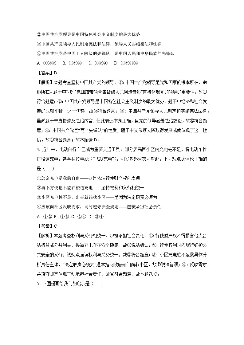【道德与法治】江苏省无锡市锡山区2024-2025学年八年级下学期期末试题（解析版）第2页