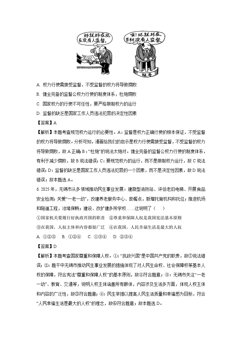 【道德与法治】江苏省无锡市锡山区2024-2025学年八年级下学期期末试题（解析版）第3页