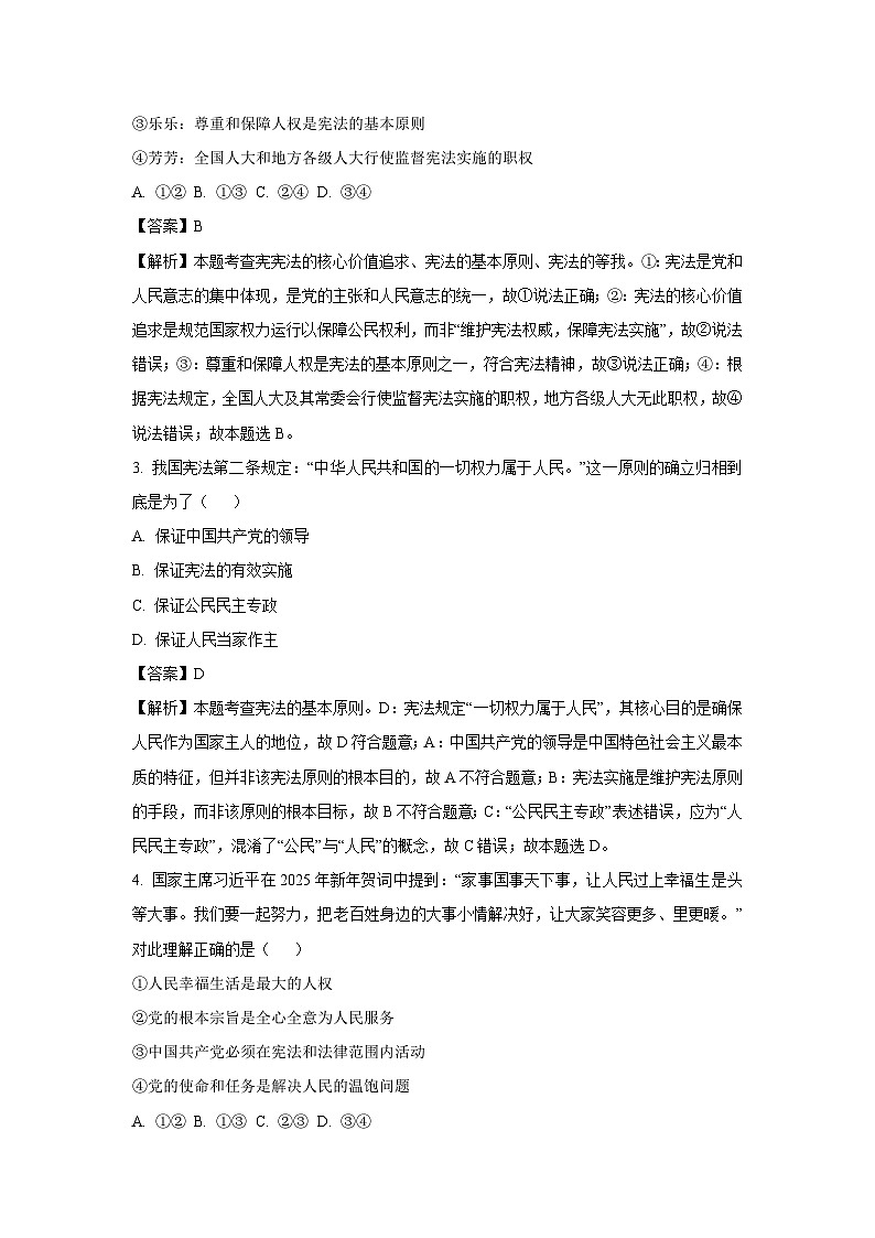 【道德与法治】河北省唐山市丰南区2024-2025学年八年级下学期期中试题（解析版）第2页