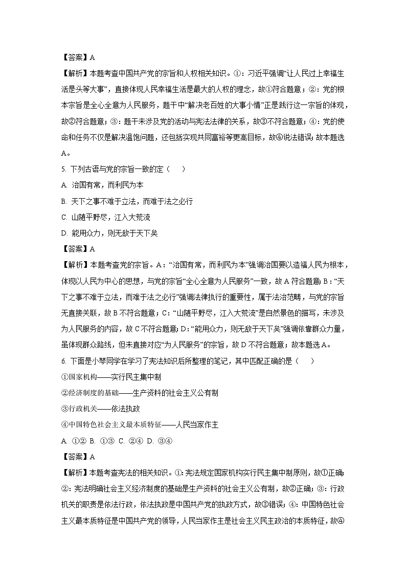 【道德与法治】河北省唐山市丰南区2024-2025学年八年级下学期期中试题（解析版）第3页