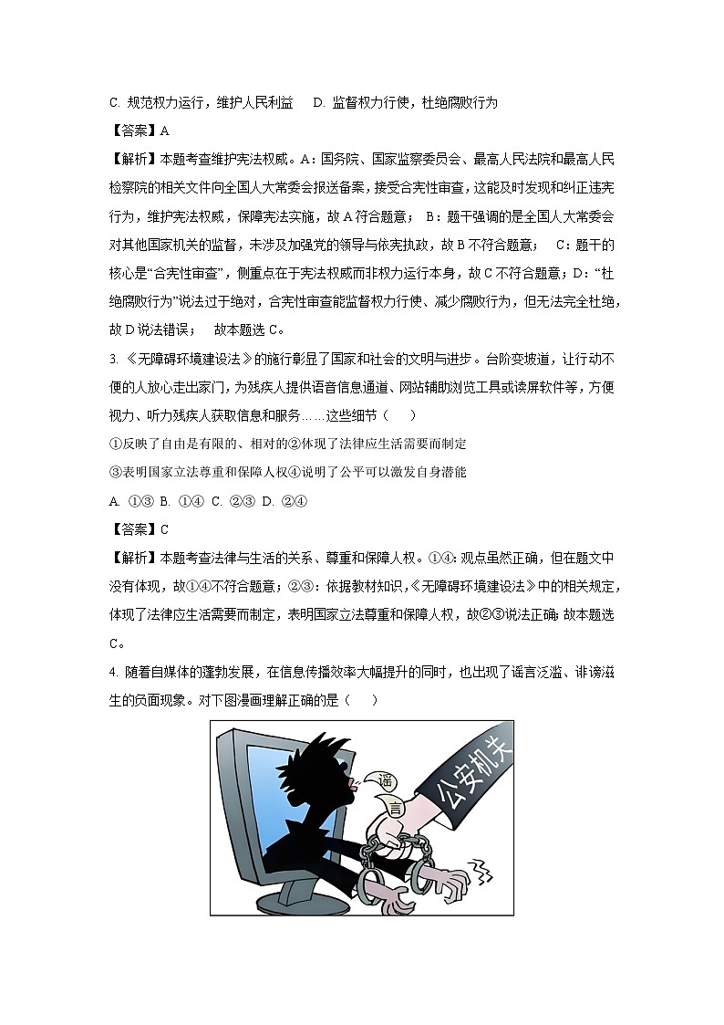 【道德与法治】河北省邢台市襄都区2024-2025学年八年级下学期期末试题（解析版）第2页