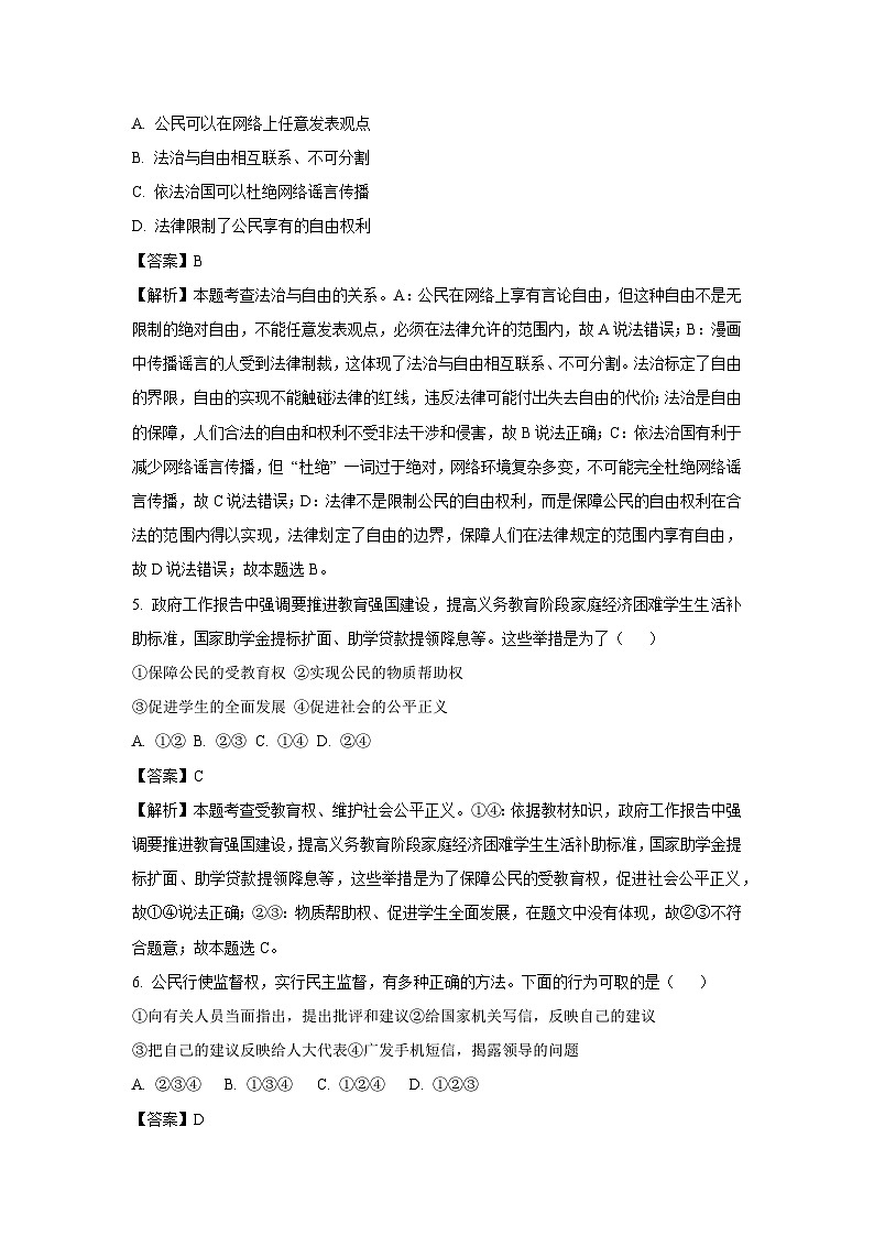 【道德与法治】河北省邢台市襄都区2024-2025学年八年级下学期期末试题（解析版）第3页