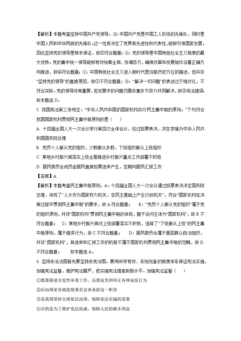 【道德与法治】河南省南阳市唐河县2024-2025学年八年级下学期期末试题（解析版）第3页