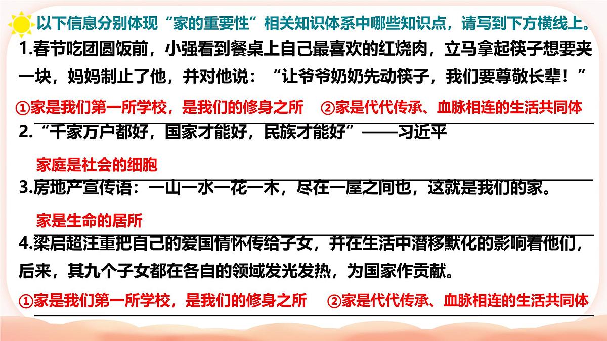 初中  政治 (道德与法治)  人教版（2024）  七年级上册2.4.2让家更美好 课件第1页