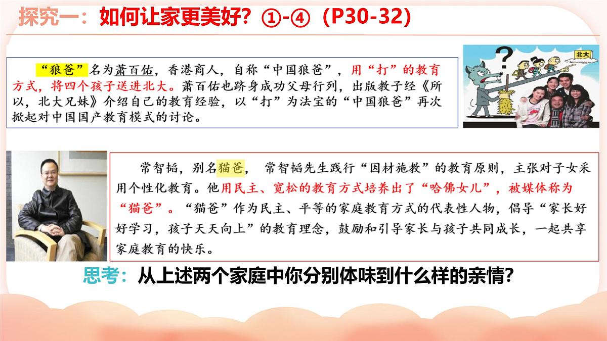 初中  政治 (道德与法治)  人教版（2024）  七年级上册2.4.2让家更美好 课件第5页