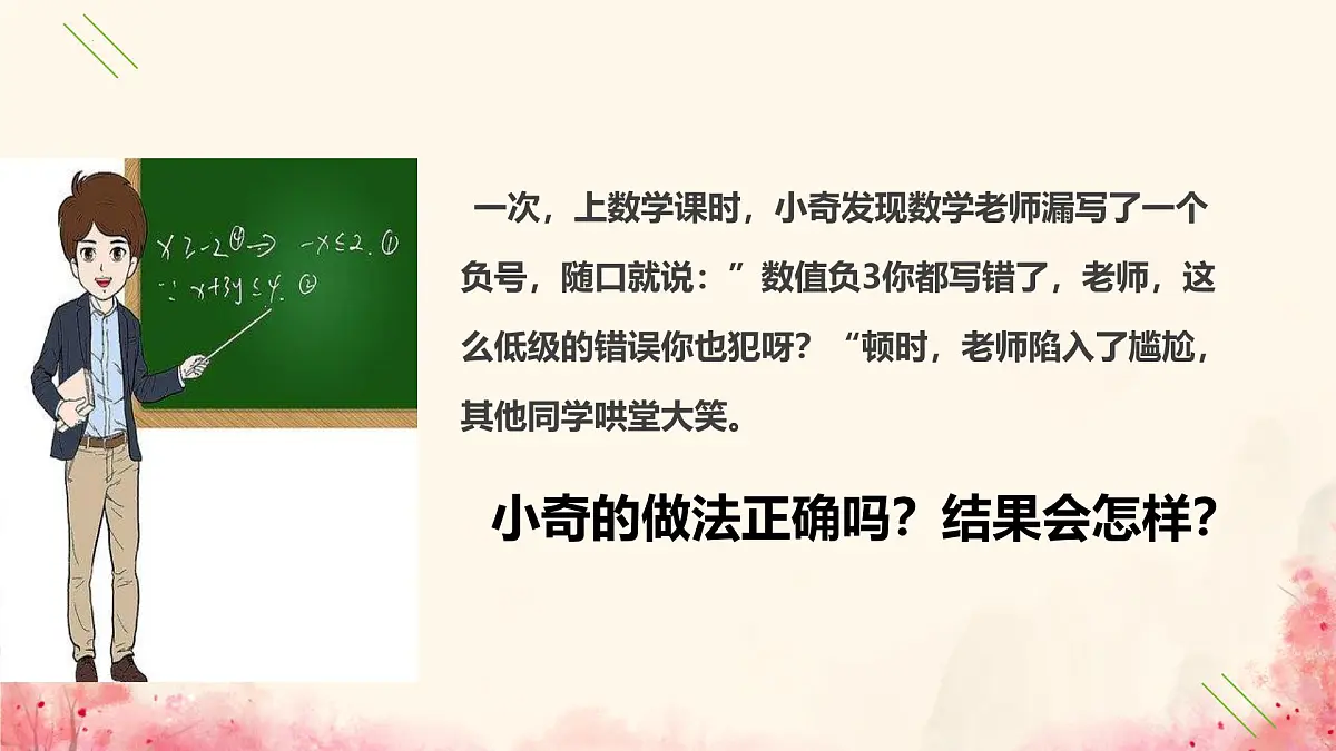 初中 政治 (道德与法治) 人教版（2024） 七年级上册2.5.2珍惜师生情谊 课件第5页