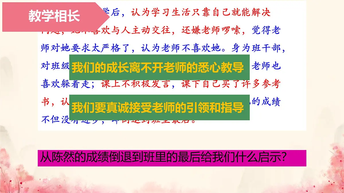初中 政治 (道德与法治) 人教版（2024） 七年级上册2.5.2珍惜师生情谊 课件第7页