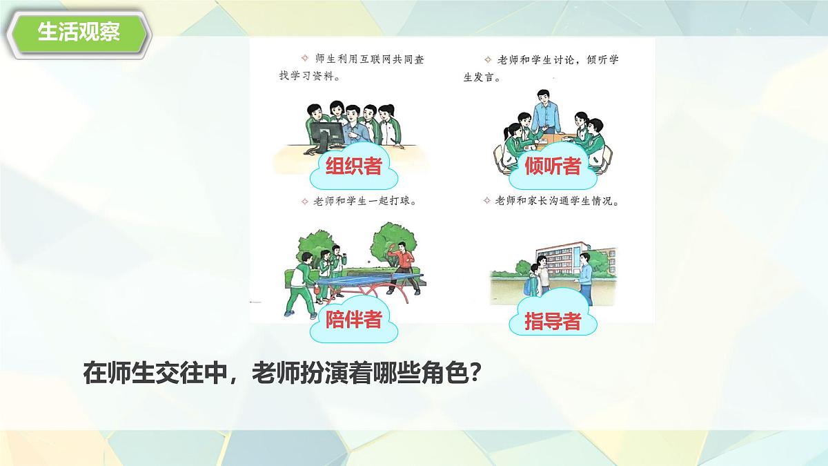 初中 政治 (道德与法治) 人教版（2024） 七年级上册2.5.2珍惜师生情谊 课件第3页