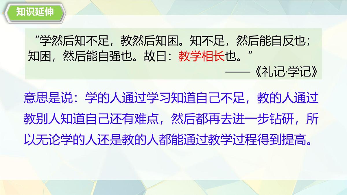 初中 政治 (道德与法治) 人教版（2024） 七年级上册2.5.2珍惜师生情谊 课件第7页