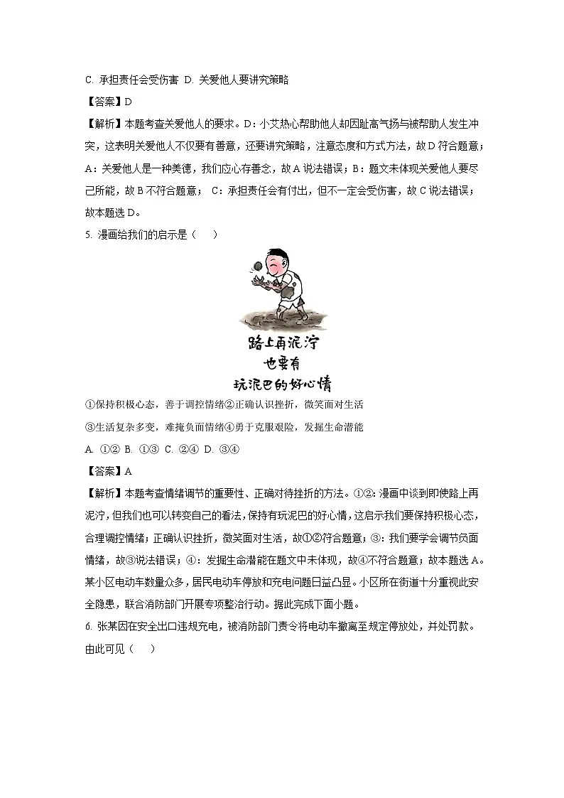 【道德与法治】2025年浙江省温州市瑞安市中考二模试题（解析版）第2页