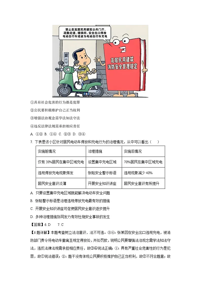 【道德与法治】2025年浙江省温州市瑞安市中考二模试题（解析版）第3页