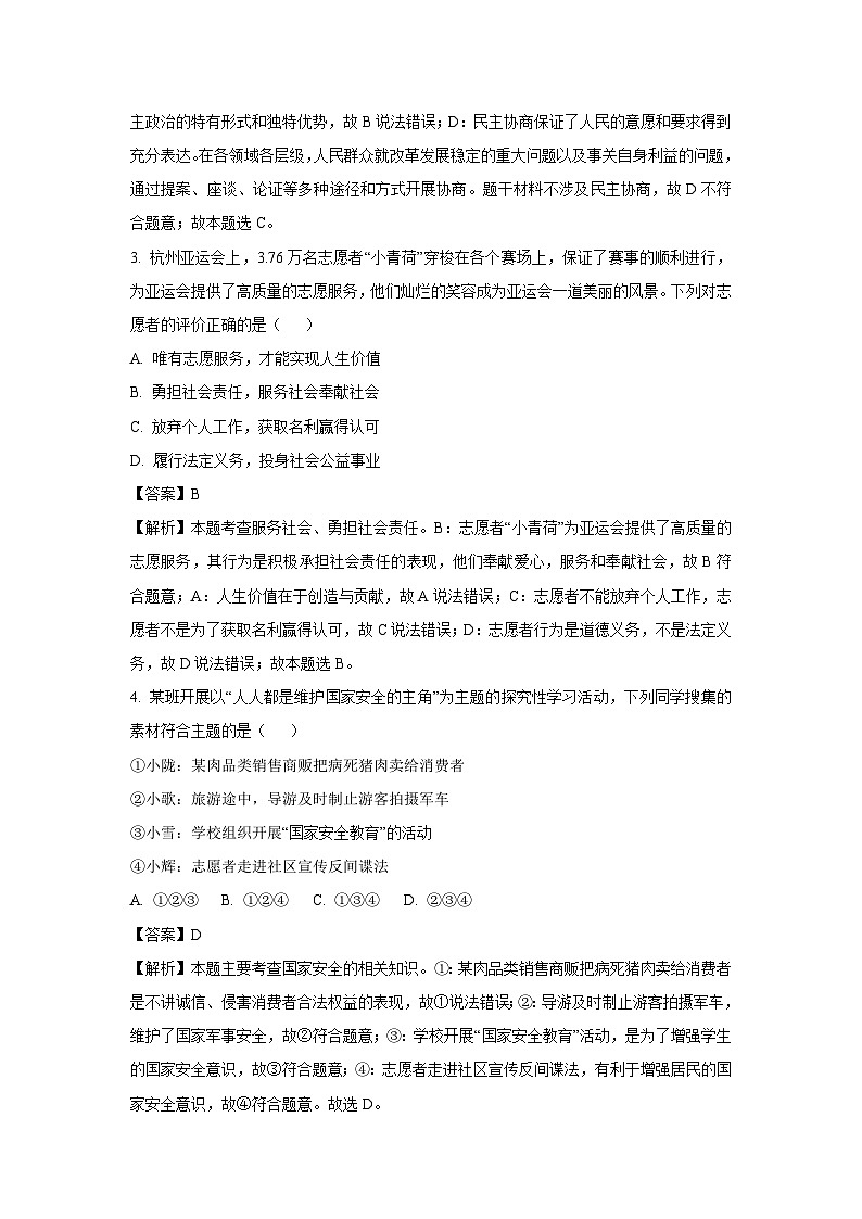 【道德与法治】2025年河南省平顶山市鲁山县部分中学中考三模试题（解析版）第2页