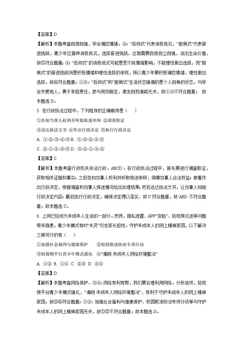 【道德与法治】2025年湖北省孝感市孝南区中考三模试题（解析版）第3页