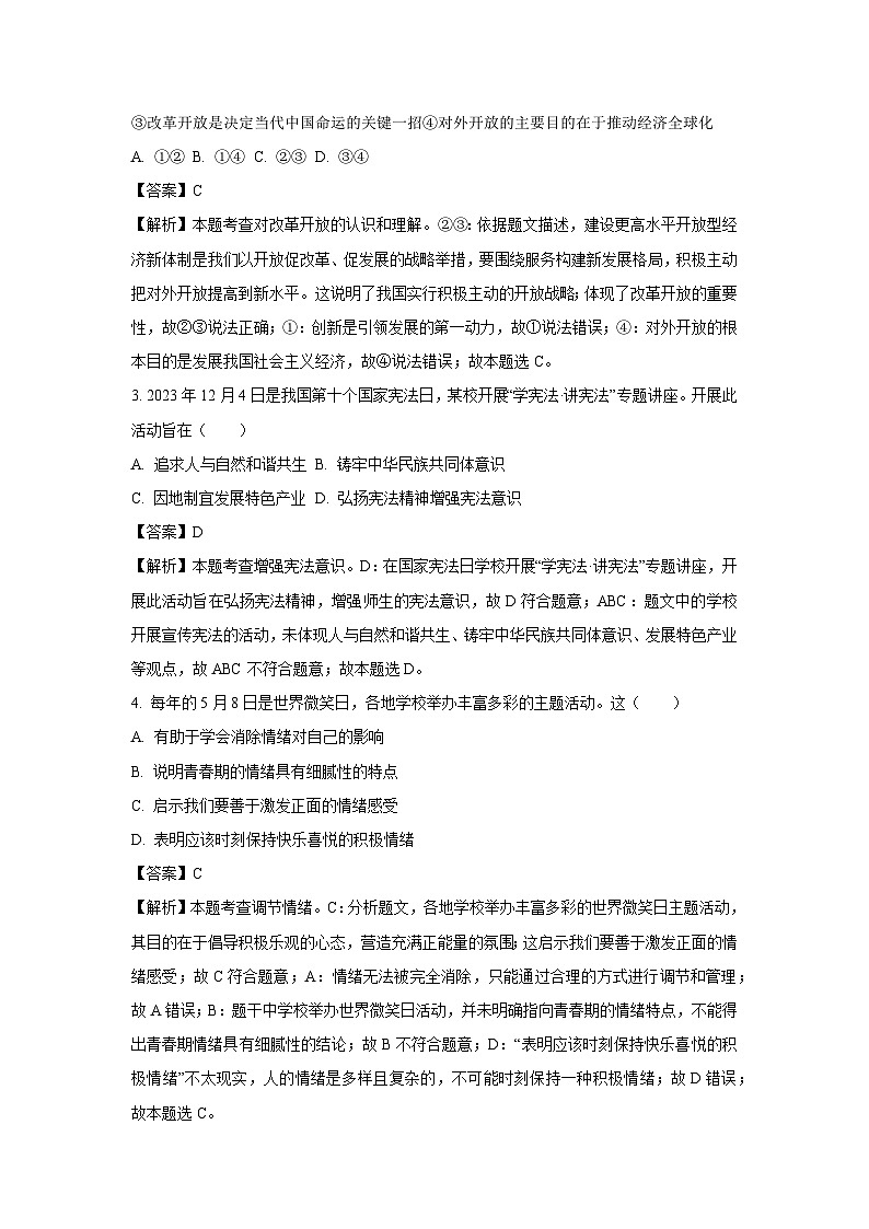 【道德与法治】2025年湖北省宜城市中考二模试题（解析版）第2页