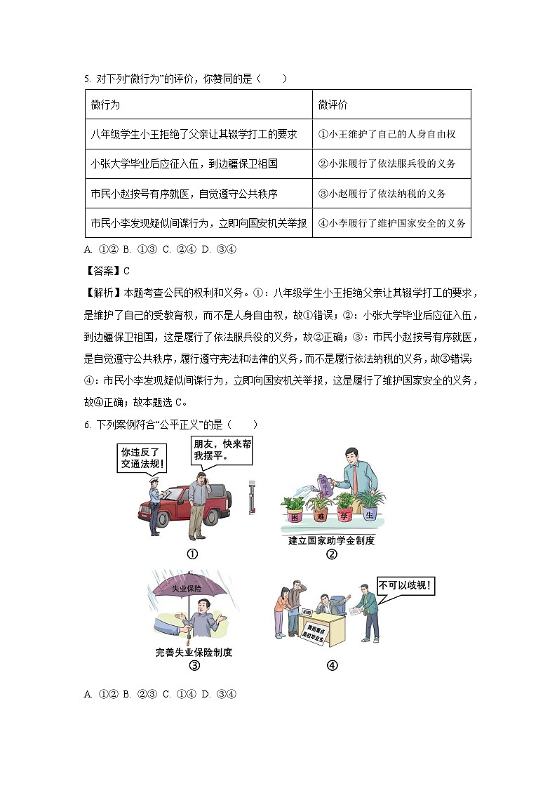 【道德与法治】2025年湖北省宜城市中考二模试题（解析版）第3页