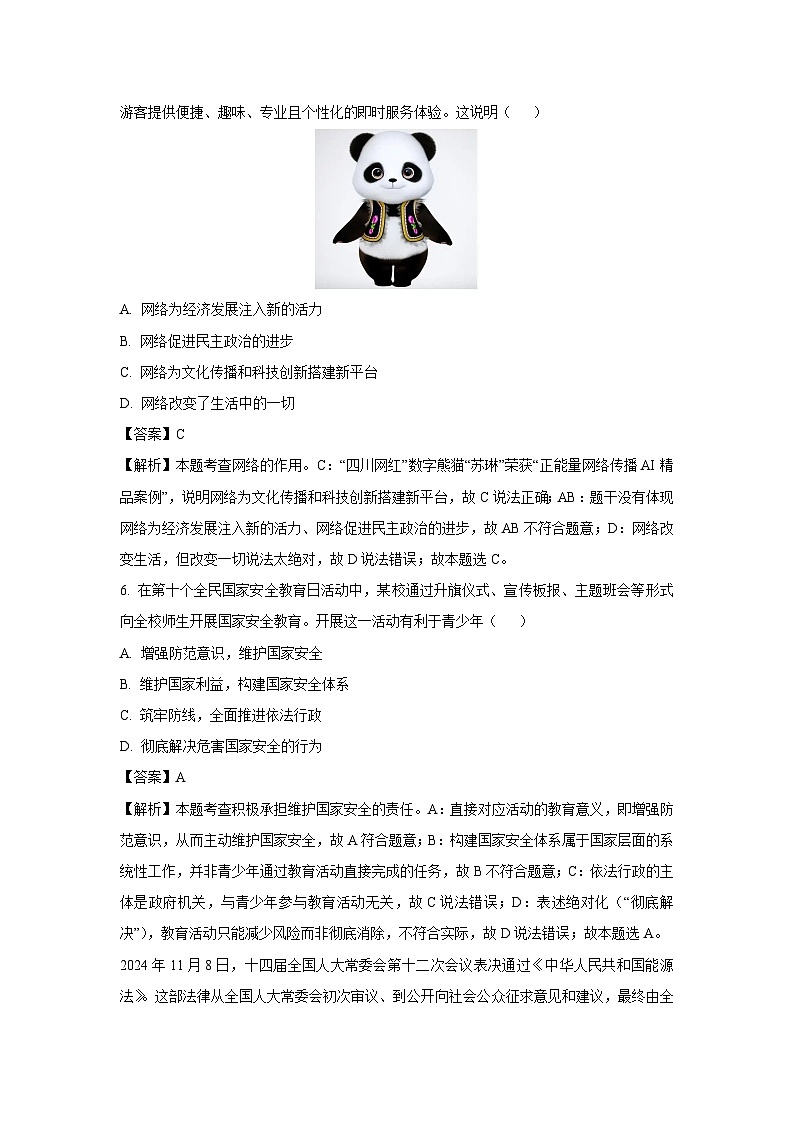 【道德与法治】2025年辽宁省沈阳市沈河区中考二模试题（解析版）第3页