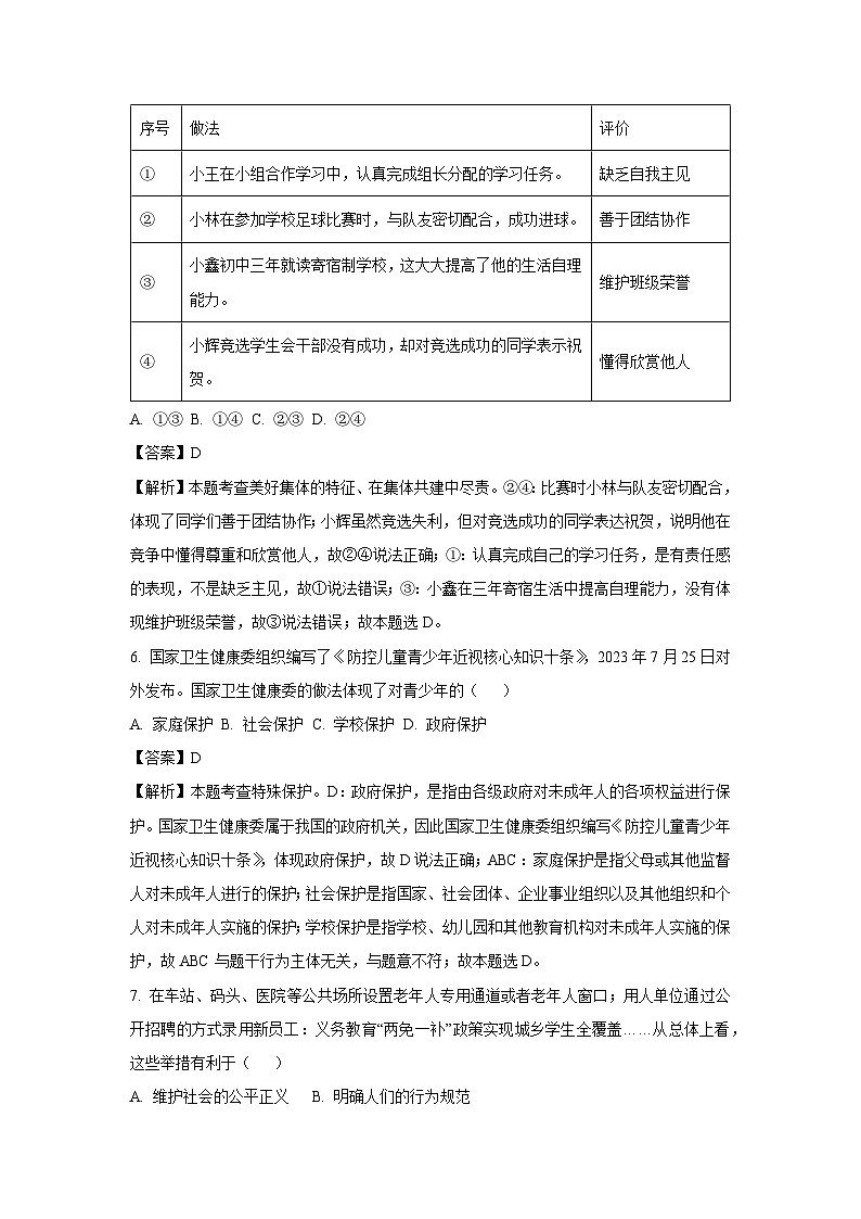 【道德与法治】2025年辽宁省铁岭市铁岭县中考二模试题（解析版）第3页